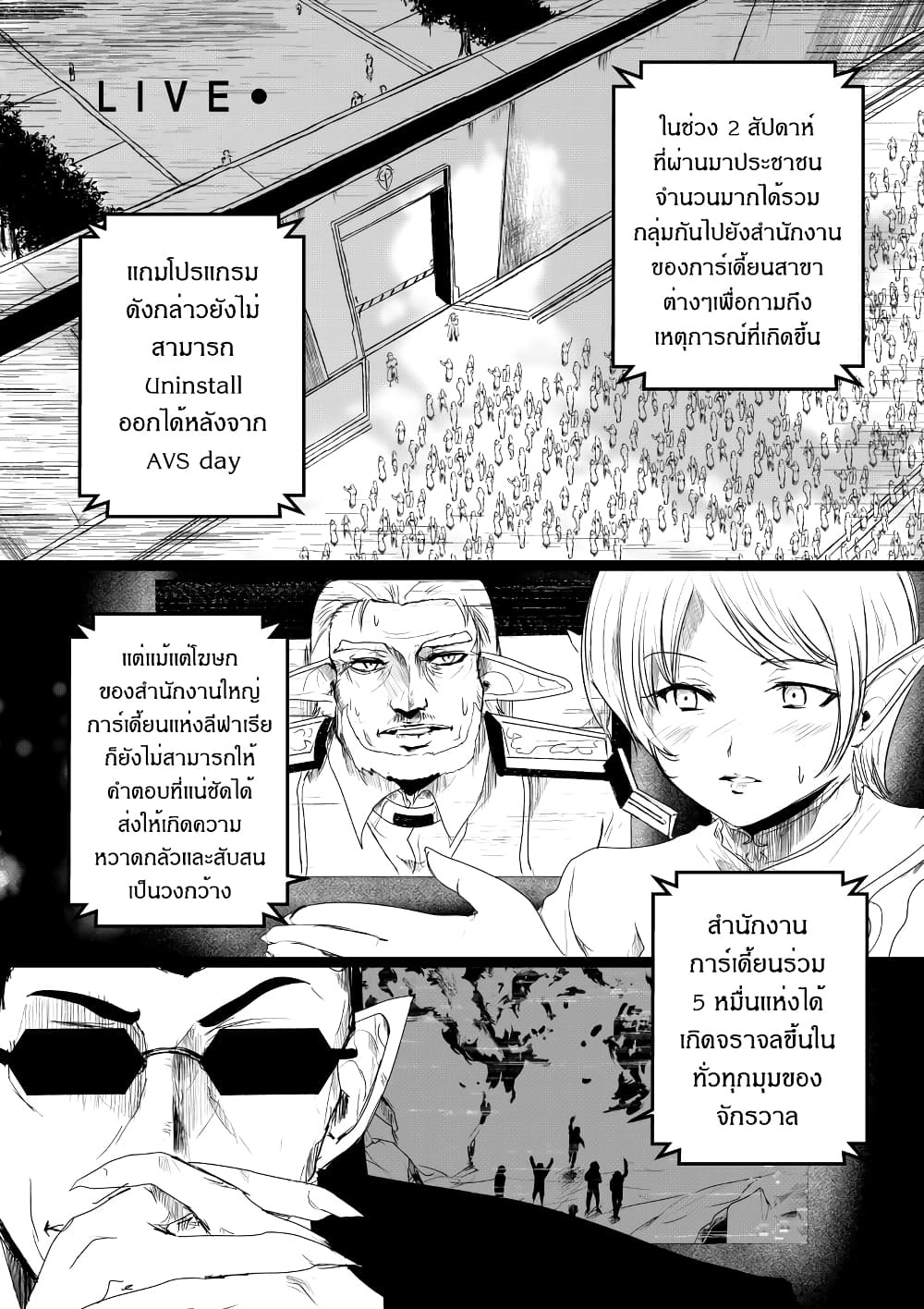 Path A waY 186-Interlude1 Politic