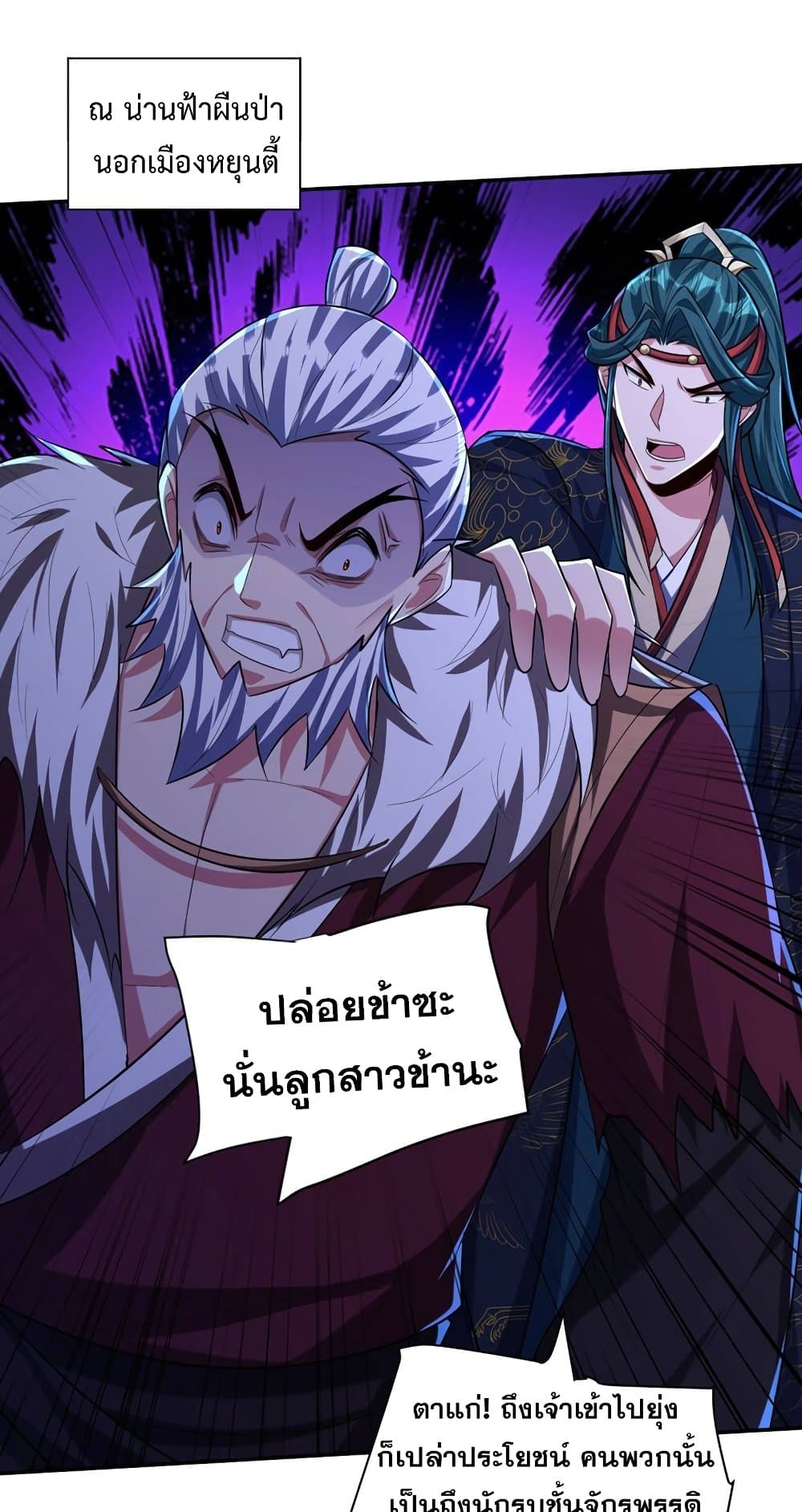 Rise of The Demon King รุ่งอรุณแห่งราชาปีศาจ 322-322