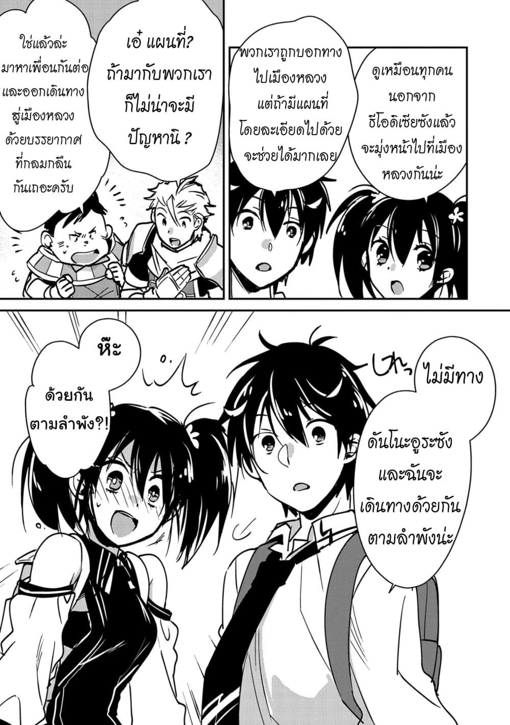 Sokushi Cheat ga Saikyou Sugite, Isekai no Yatsura ga Marude Aite ni Naranai n desu ga 27-27