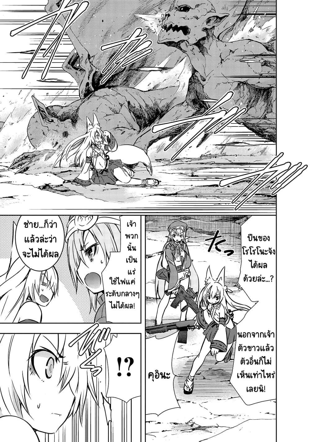 Maou-sama no Machizukuri! ~Saikyou no Danjon wa Kindai Toshi~ 19-19