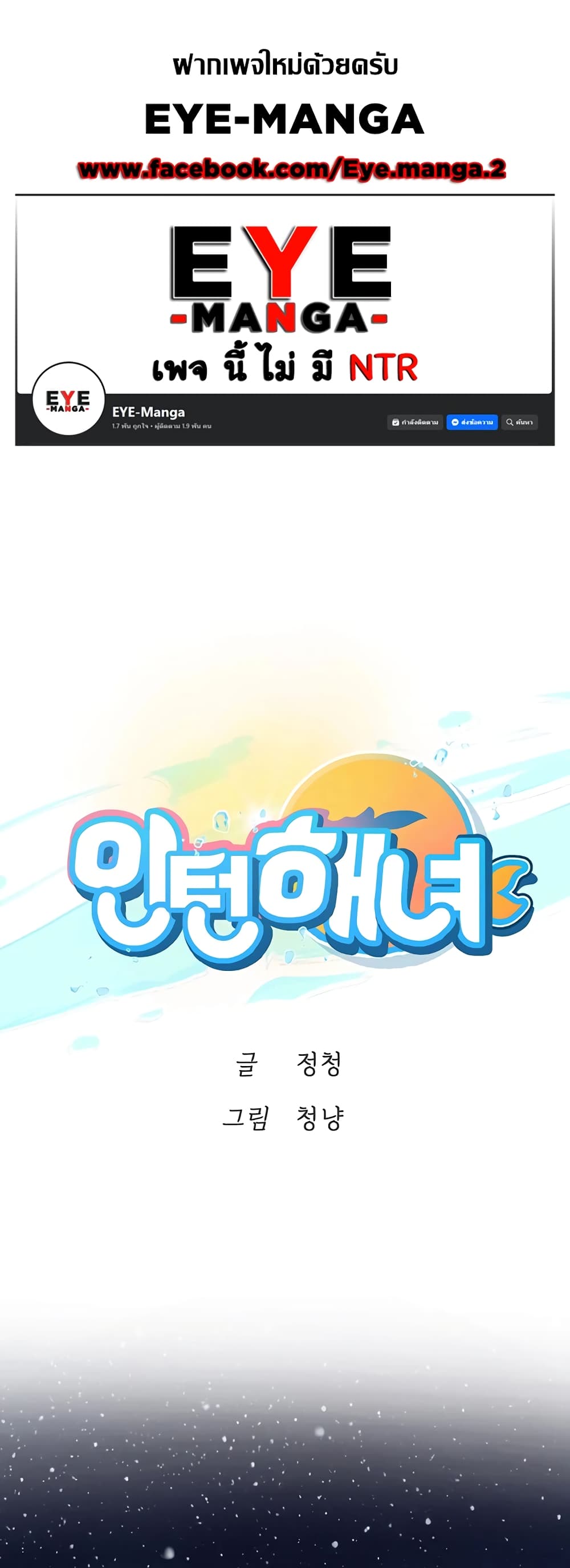 Intern Haenyeo 100-100