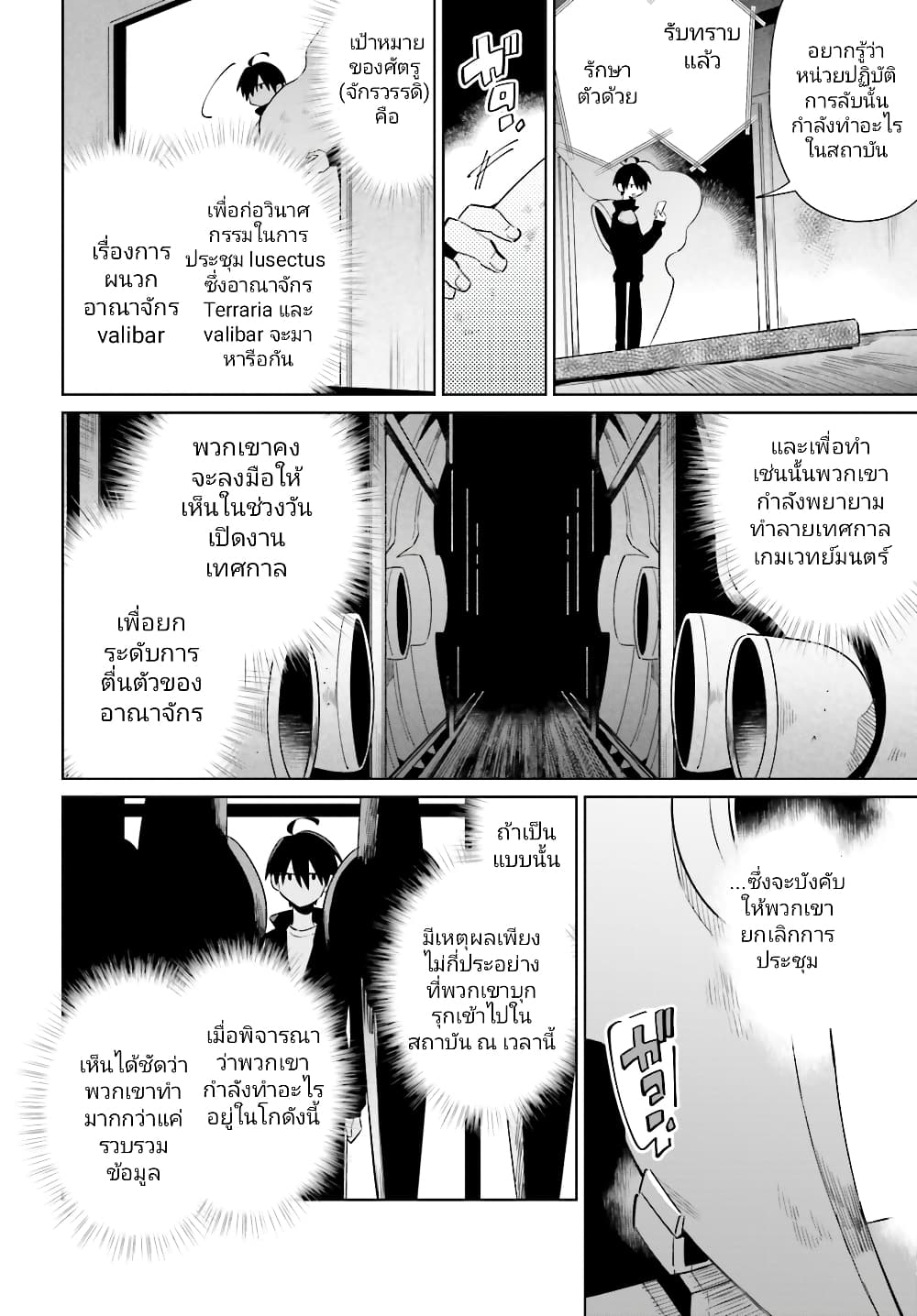 Kage no Eiyuu no Nichijou-tan ชีวิตประจำวันของผู้กล้าเงาสุดแกร่ง 26-26