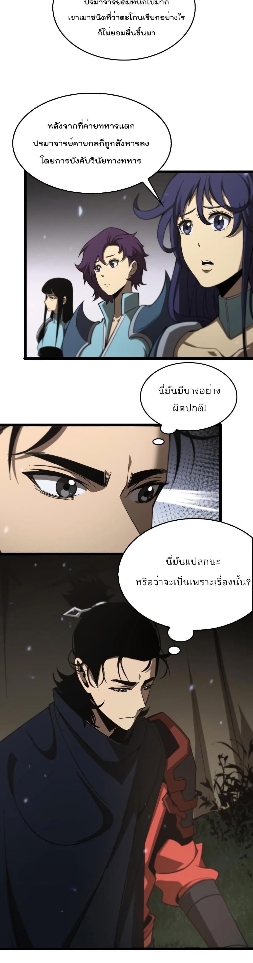 World's Apocalypse Online หมื่นสวรรค์สิ้นโลกา 103-103