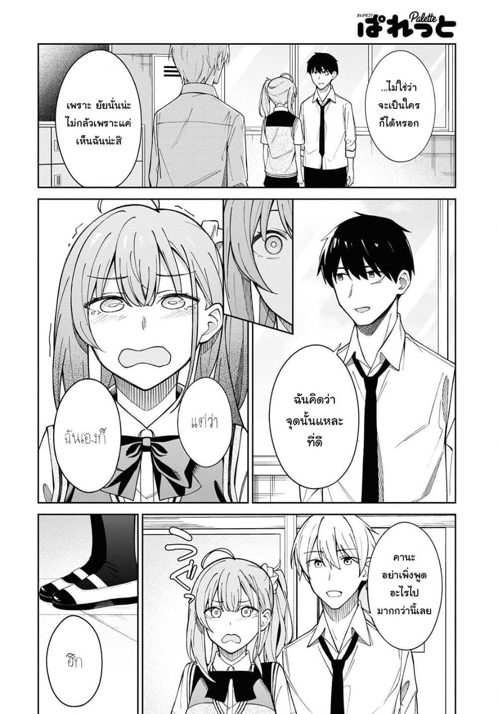 There's No Way a Side Character Like Me Could Be Popular, Right? 4-4