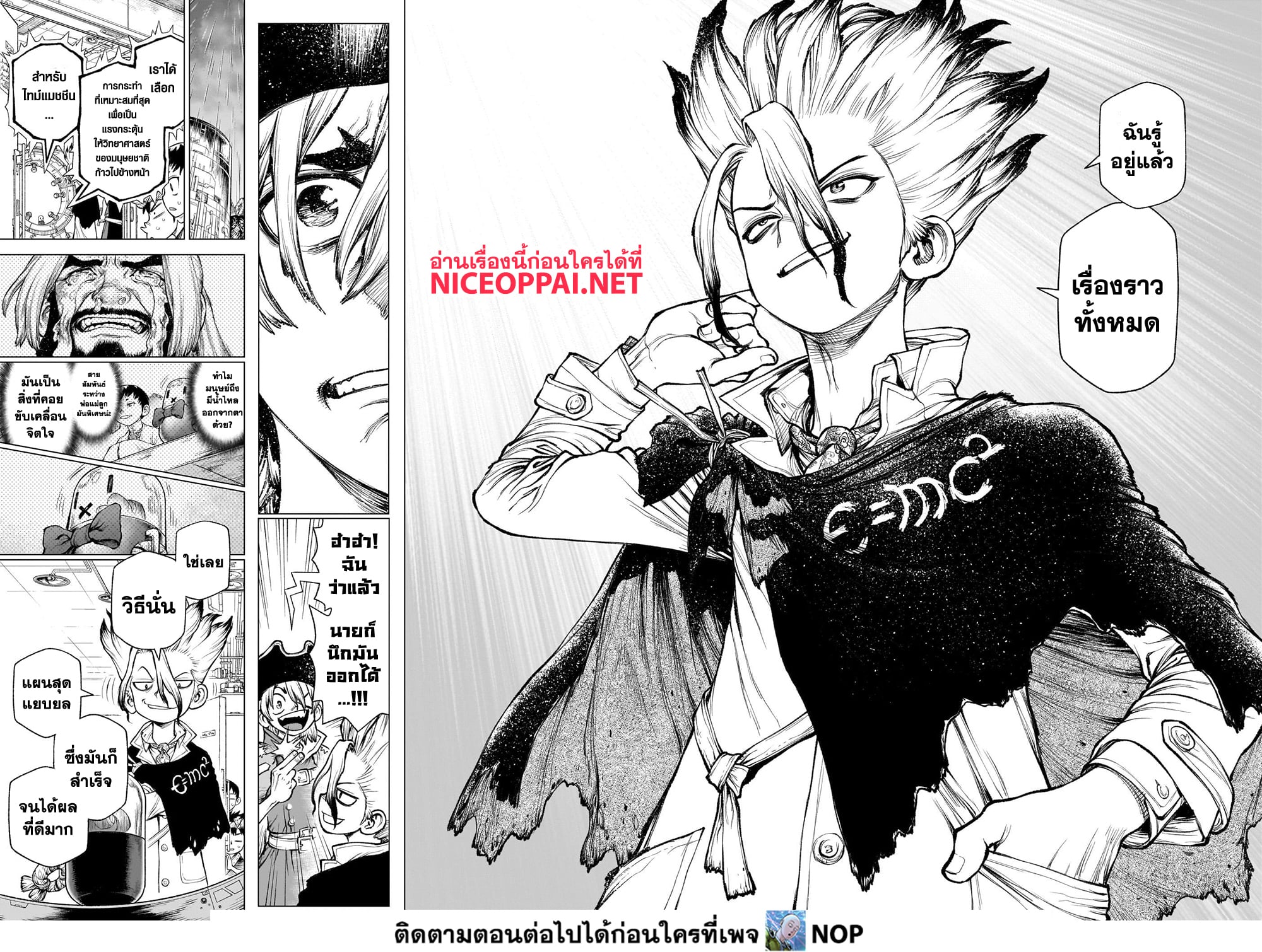 Dr.Stone 235-3D: FUTURE SCIENCE (ตอนจบ)
