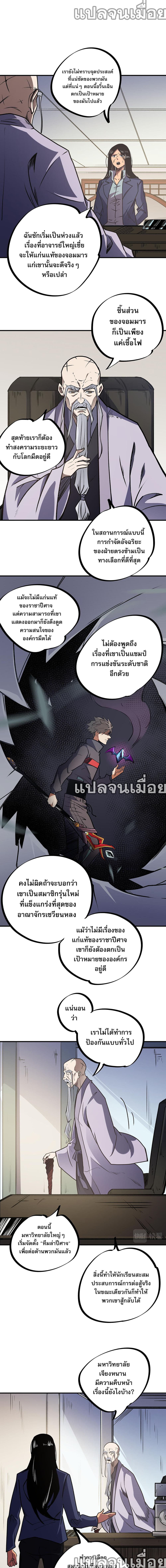 Job Changing for the Entire Population: The Jobless Me Will Terminate the Gods ฉันคือผู้เล่นไร้อาชีพที่สังหารเหล่าเทพ 48-48