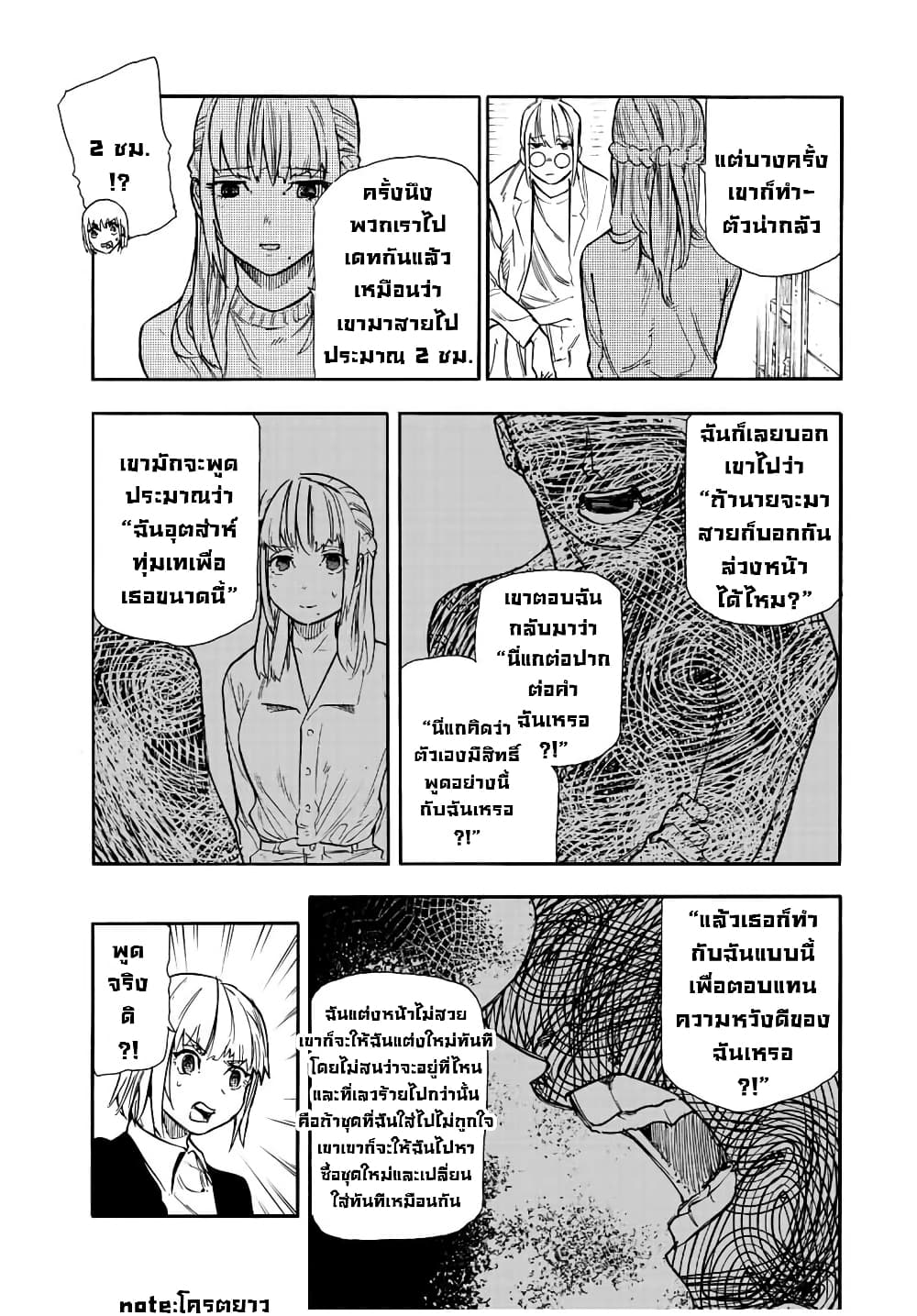 Juujika no Rokunin กางเขนสีชาด 142-142