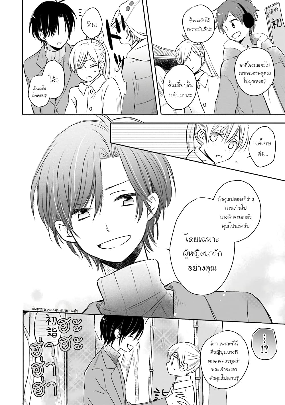Kono Koi wa Fukami-kun no Plan ni wa Nai 18-18