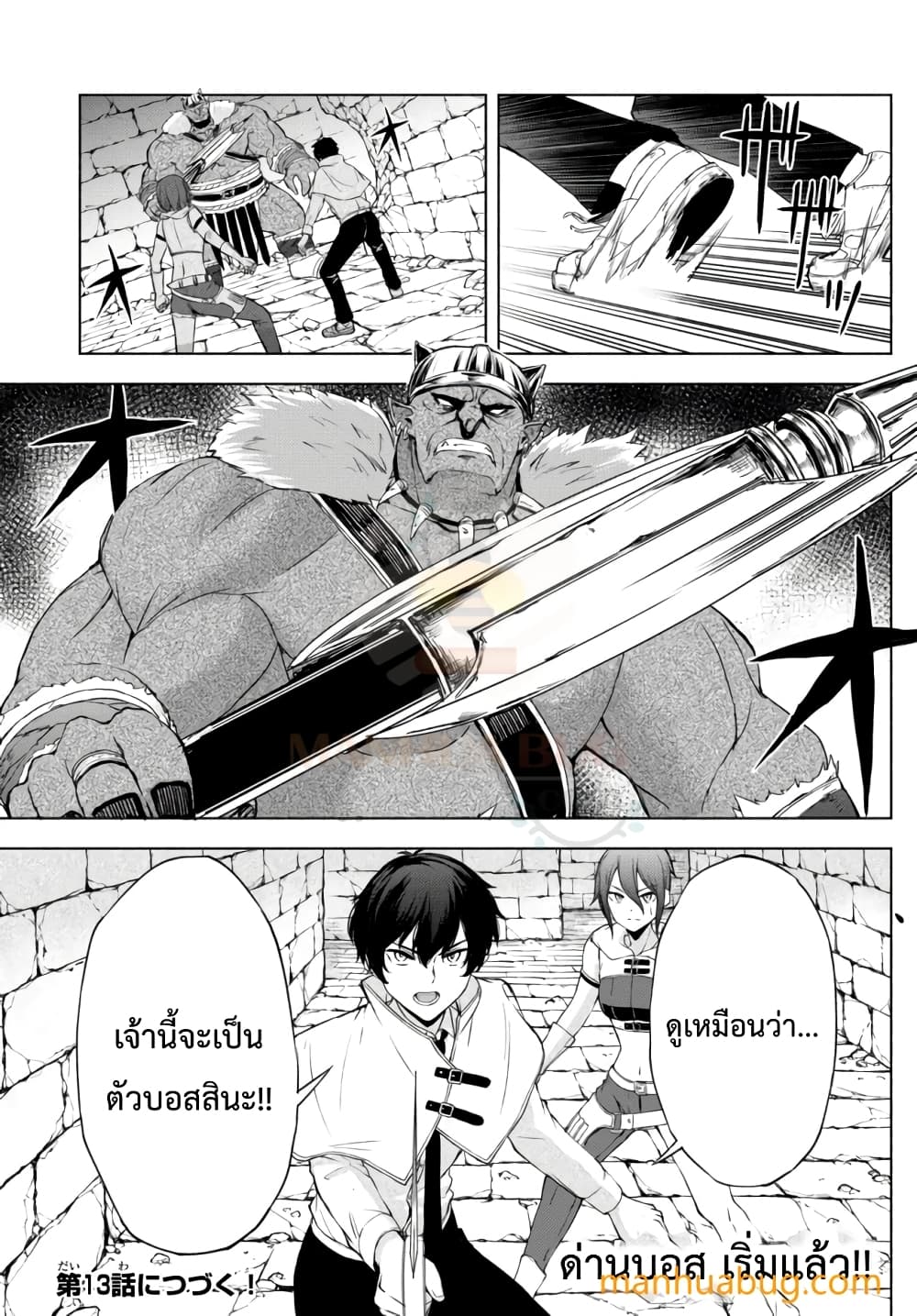 Isekai Kado Musou Majin Koroshi no F Rank Boukensha 12-12