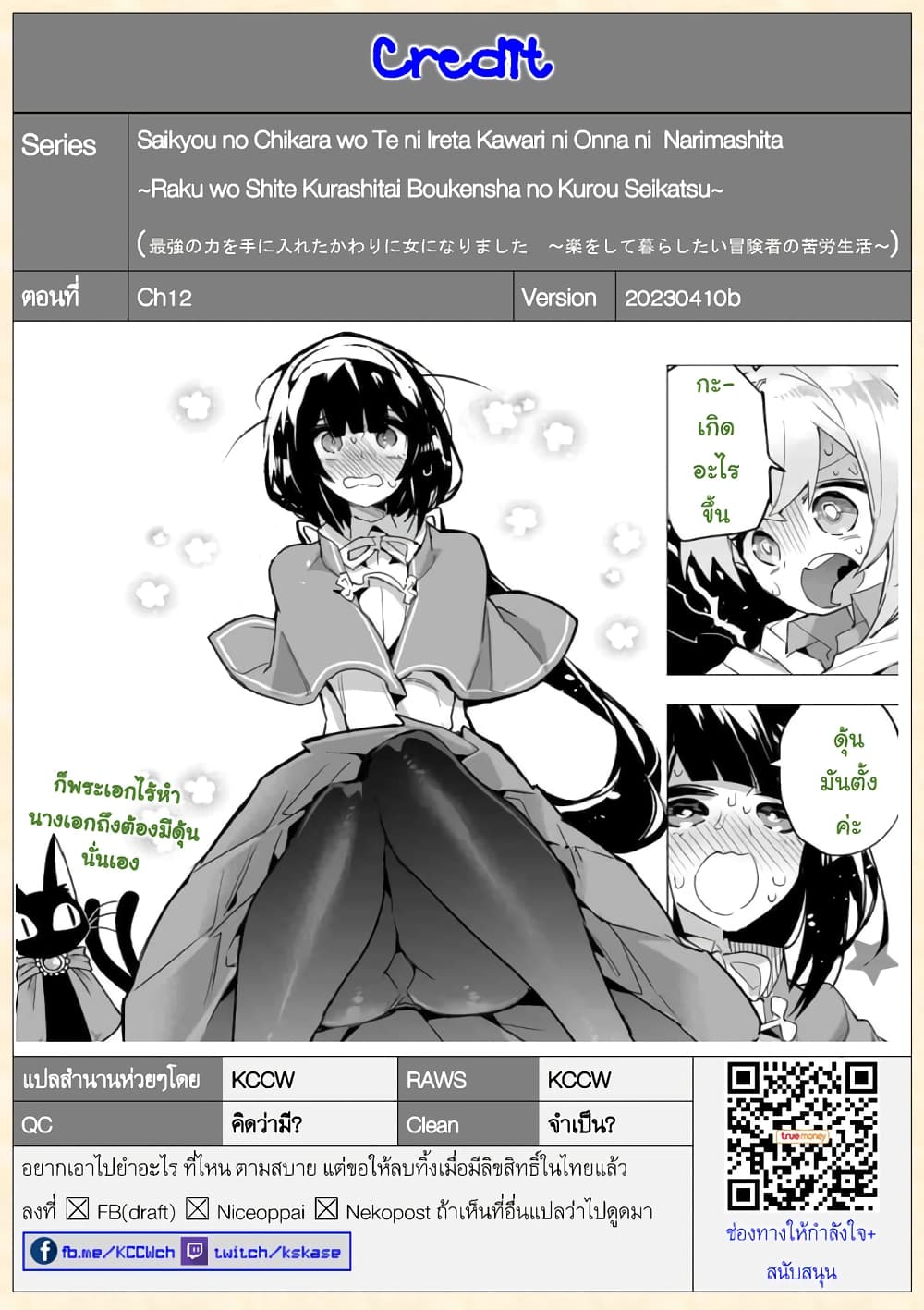 Saikyou no Chikara wo Te ni Ireta Kawari ni Onna ni Narimashita 12-12