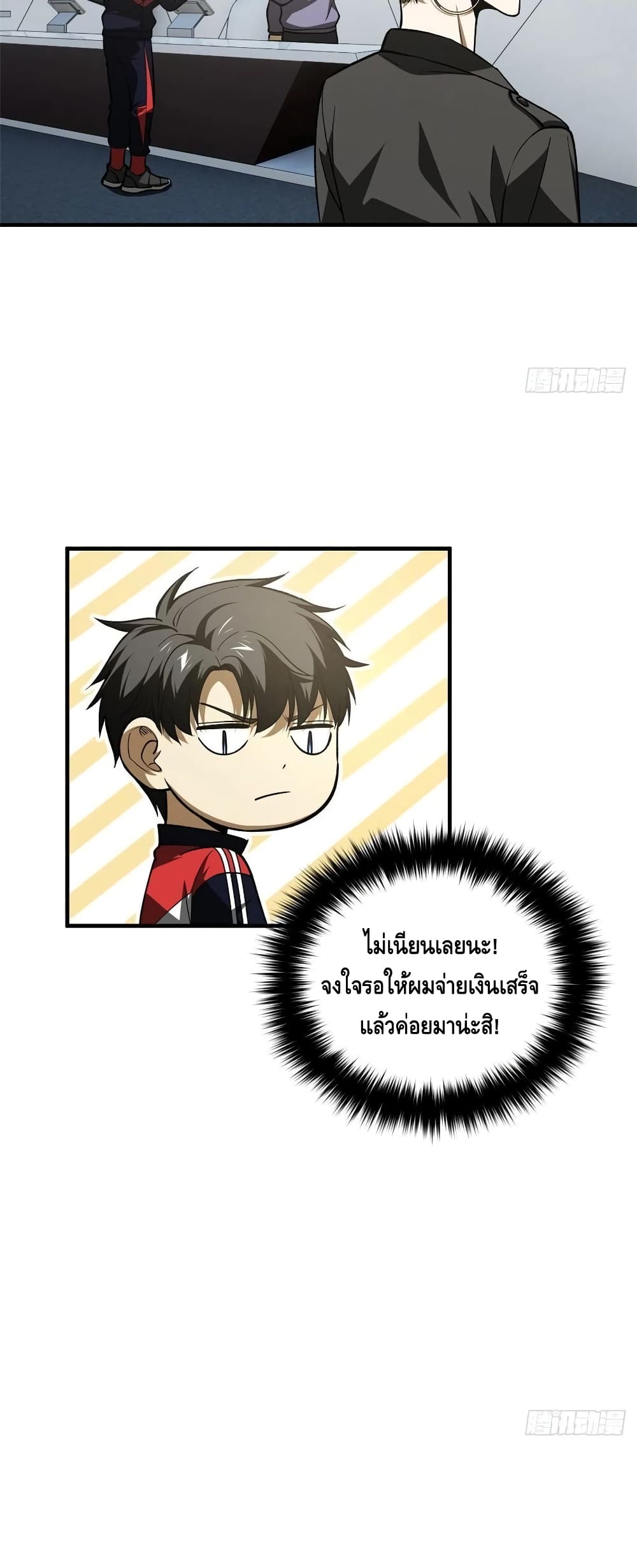Global Martial Arts ระบบจอมยุทธสุดโกงแห่งโลกคู่ขนาน 115-115