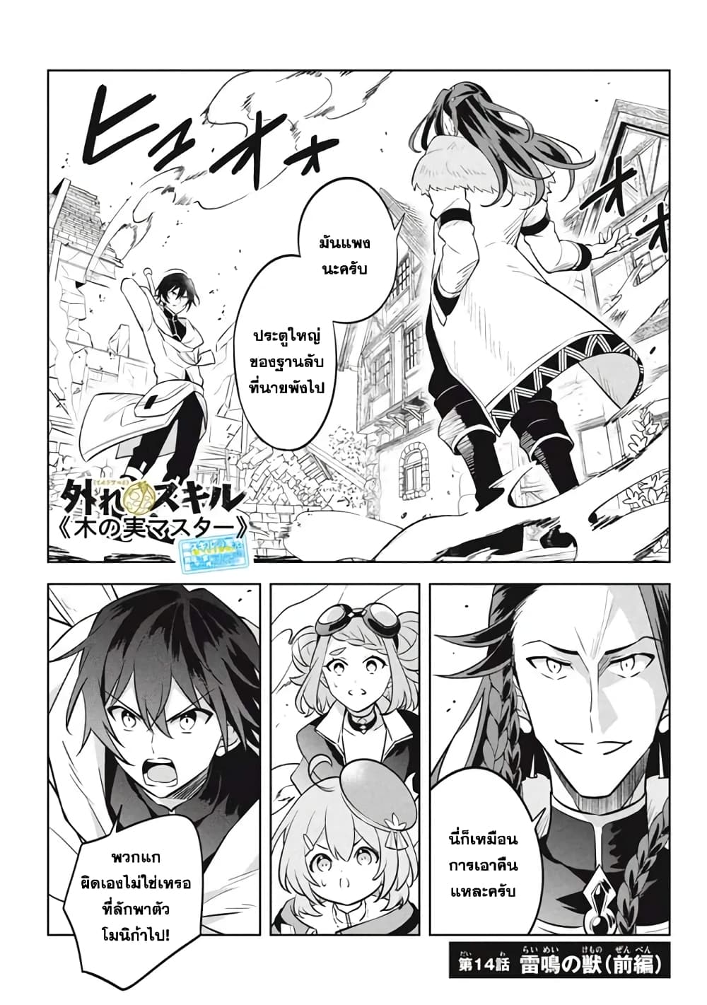 Hazure Skill "Kinomi Master": Skill no Mi (Tabetara Shinu) wo Mugen ni Taberareru You ni Natta Kudan 14.1-14.1