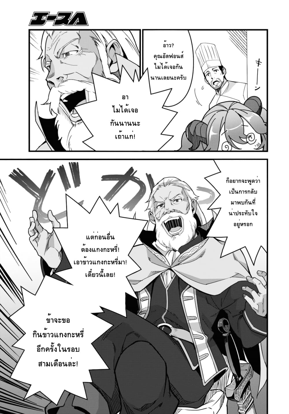 Isekai Shokudou ~Youshoku no Nekoya~ 5-ข้าวแกงกะหรี่