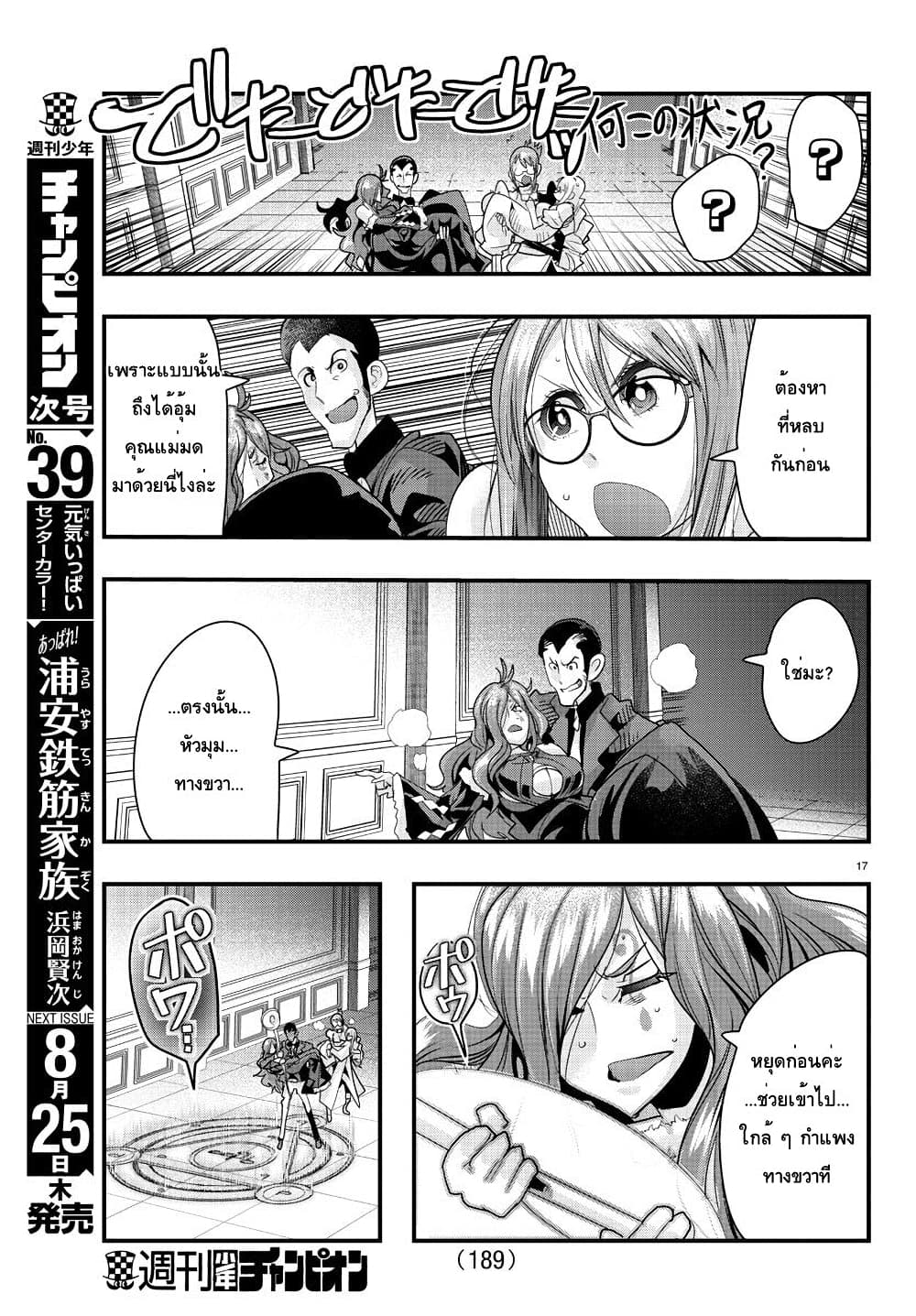 Lupin Sansei Isekai no Himegimi 40-นักฆ่าอันดับหนึ่งของโลก