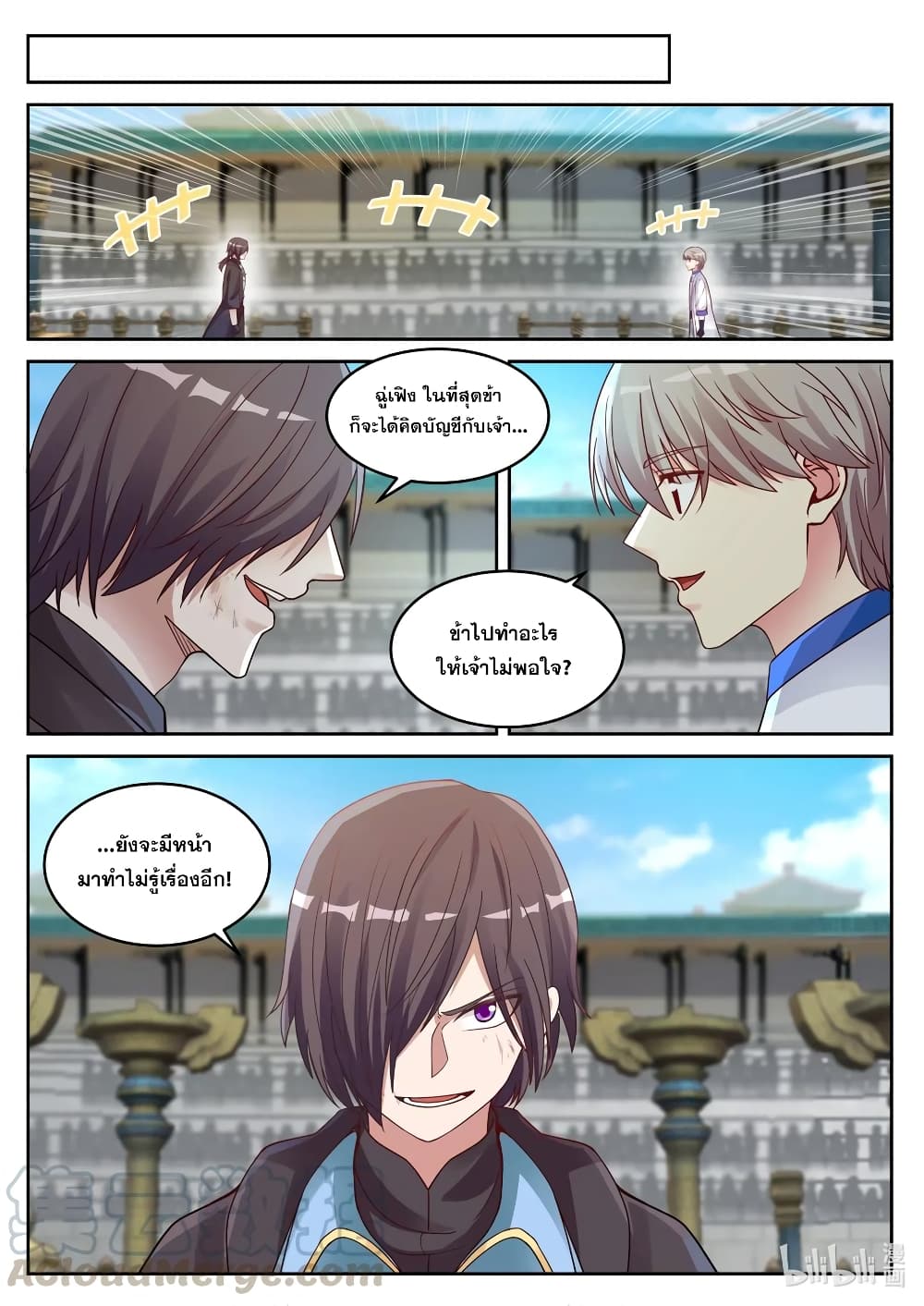 Martial God Asura 32-ฉู่เฟิงปะทะฉู่สวิน