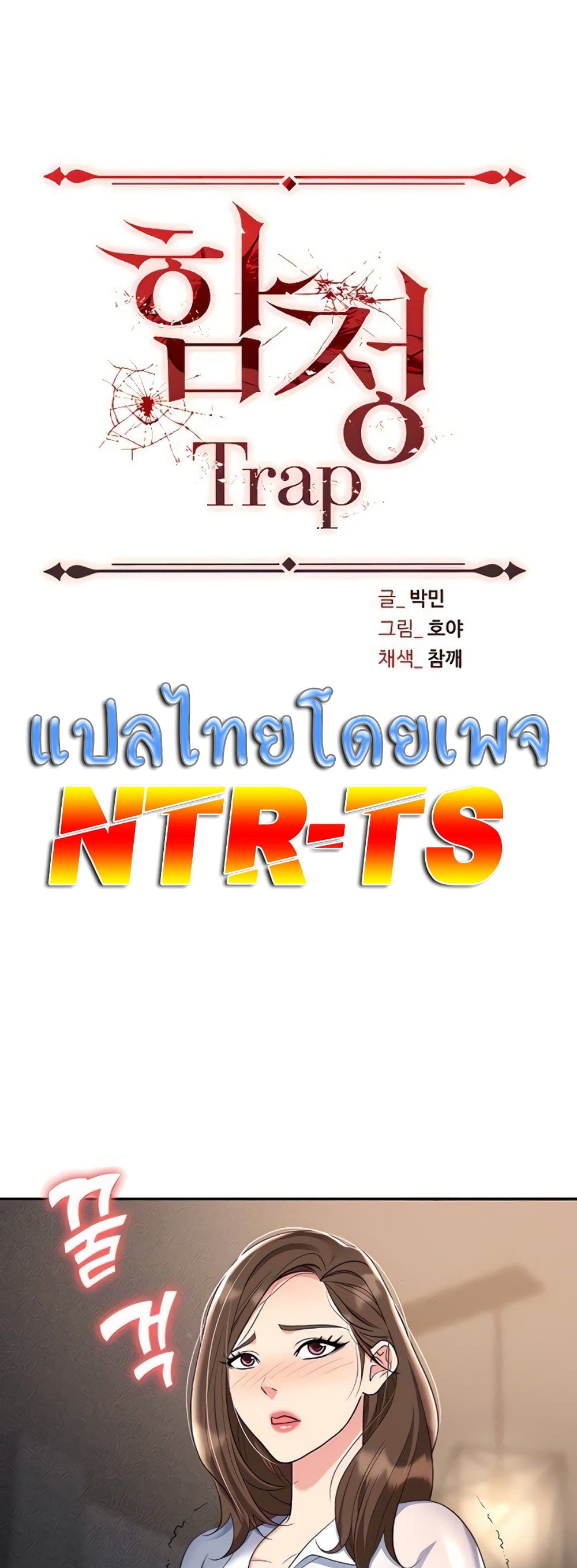 Trap 54-54