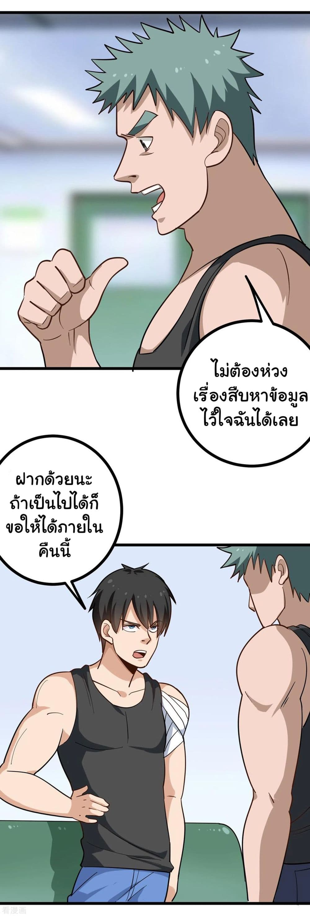 School Flower Master ระบบเรียนพาเซียนเรื่องรัก 191-191