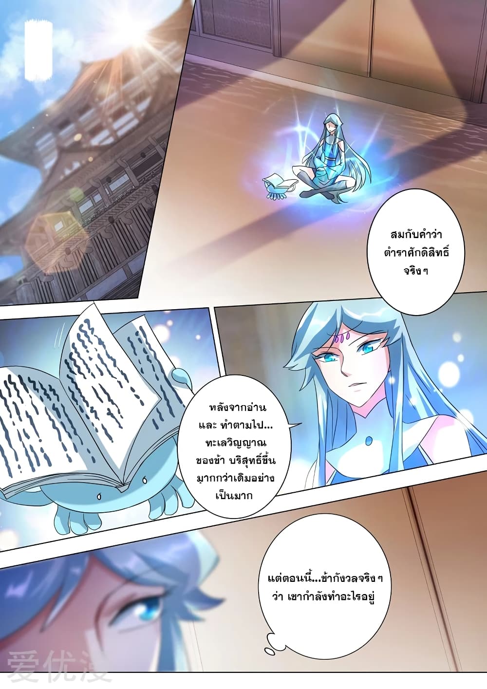 Spirit Sword Sovereign 229-229