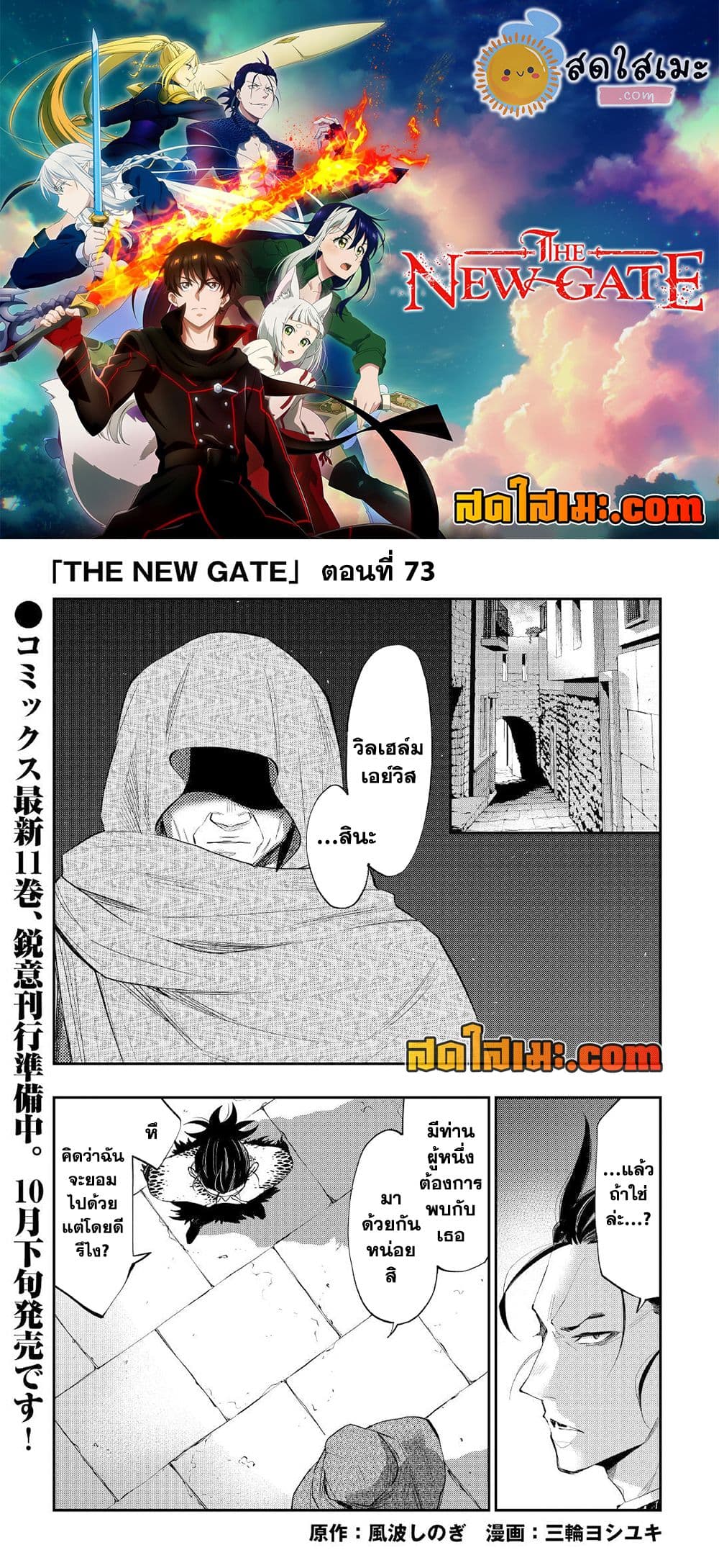 The New Gate 73-73