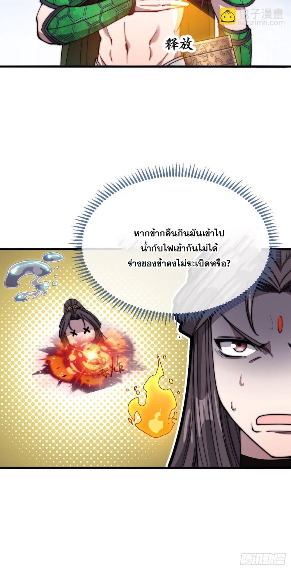 I'm Really Not the Son of Luck 109-109