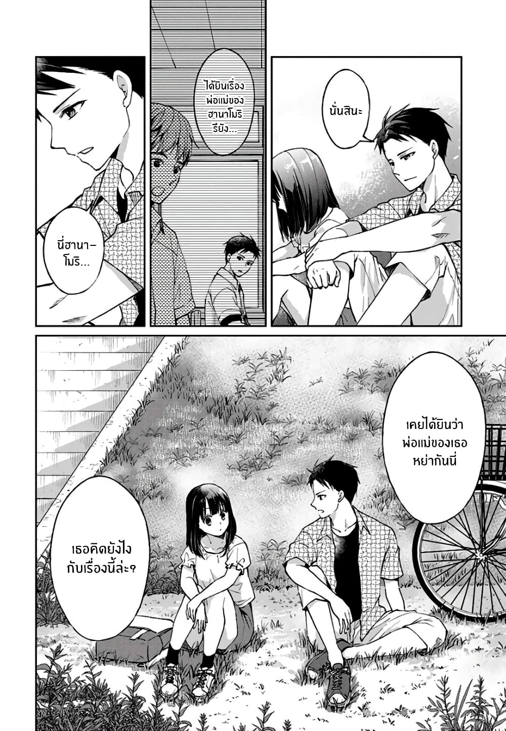 Jikyuu Sanbyaku En no Shinigami 5-รักไม่หวังสิ่งตอบแทน 2