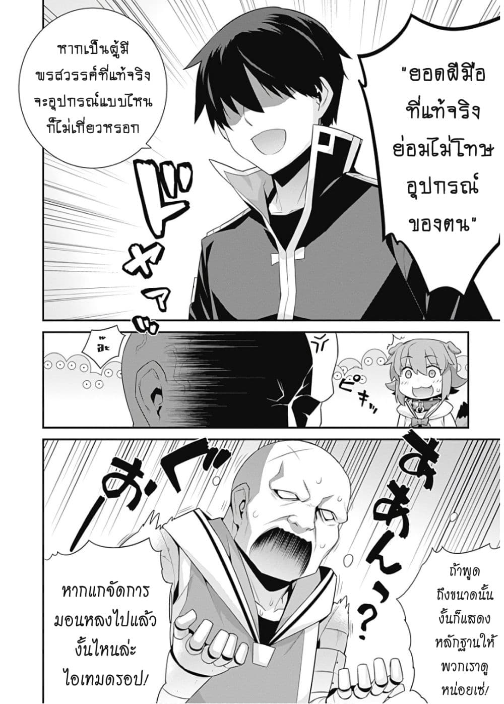 Isekai Elf no Dorei-chan เอลฟ์จ๋าทาสต่างโลก 49-ผมนี่ปหละจัดการมันเอง