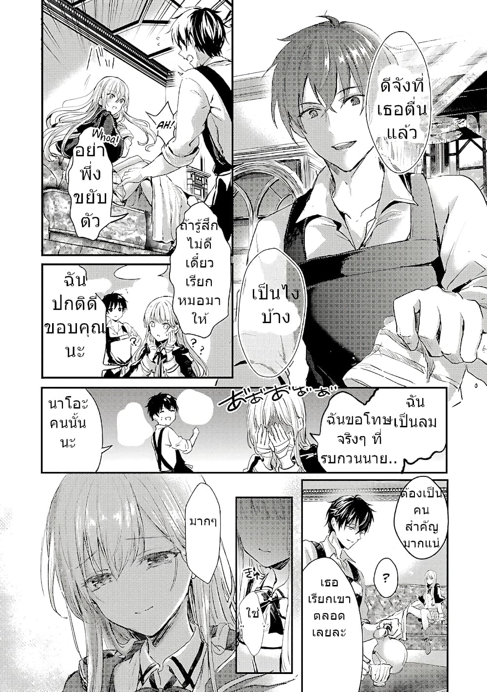Oujo Denka wa Oikari no you desu เลติเชียลโกรธซะแล้วสิ (องค์หญิงทรงโกรธแล้วค่ะ) 4-4