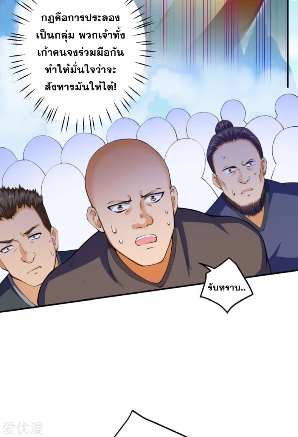 Against the Gods อสูรพลิกฟ้า 248-248