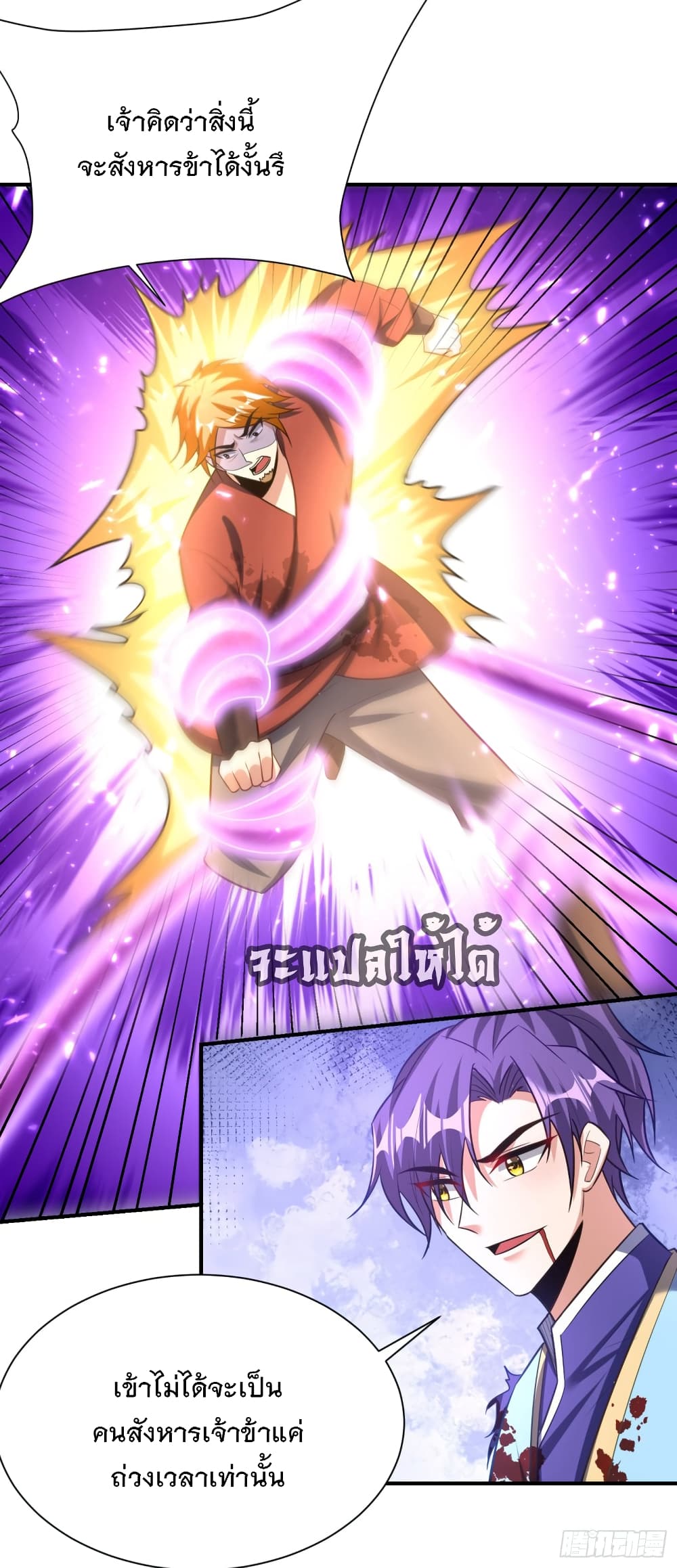 Rise of The Demon King รุ่งอรุณแห่งราชาปีศาจ 194-194