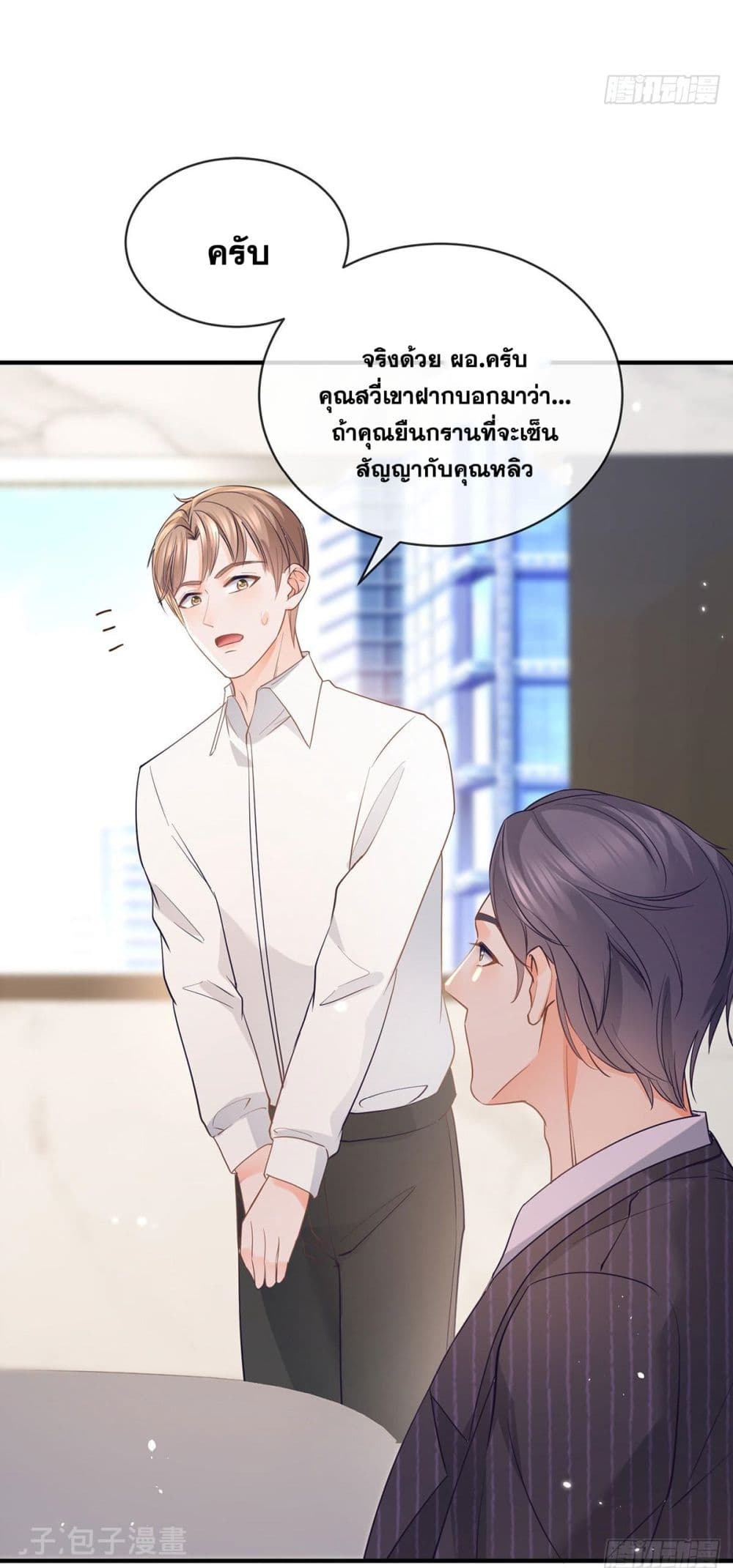 The Lovely Wife And Strange Marriage แผนรักลวงใจ 392-392