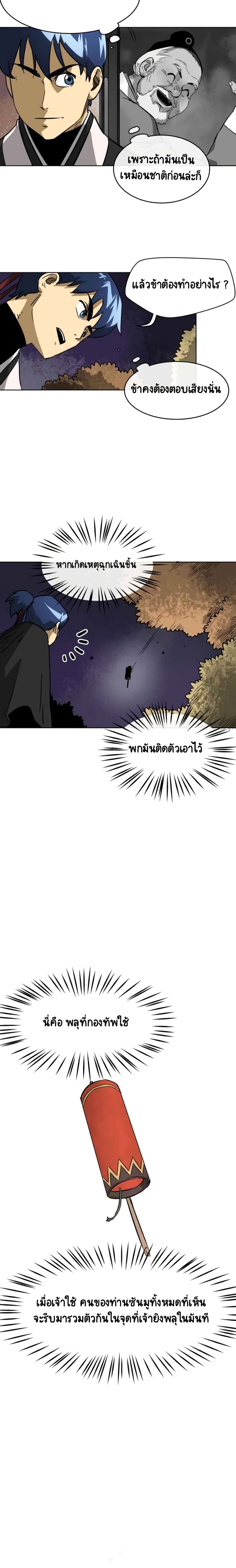 Infinite Level Up in Murim 24-24