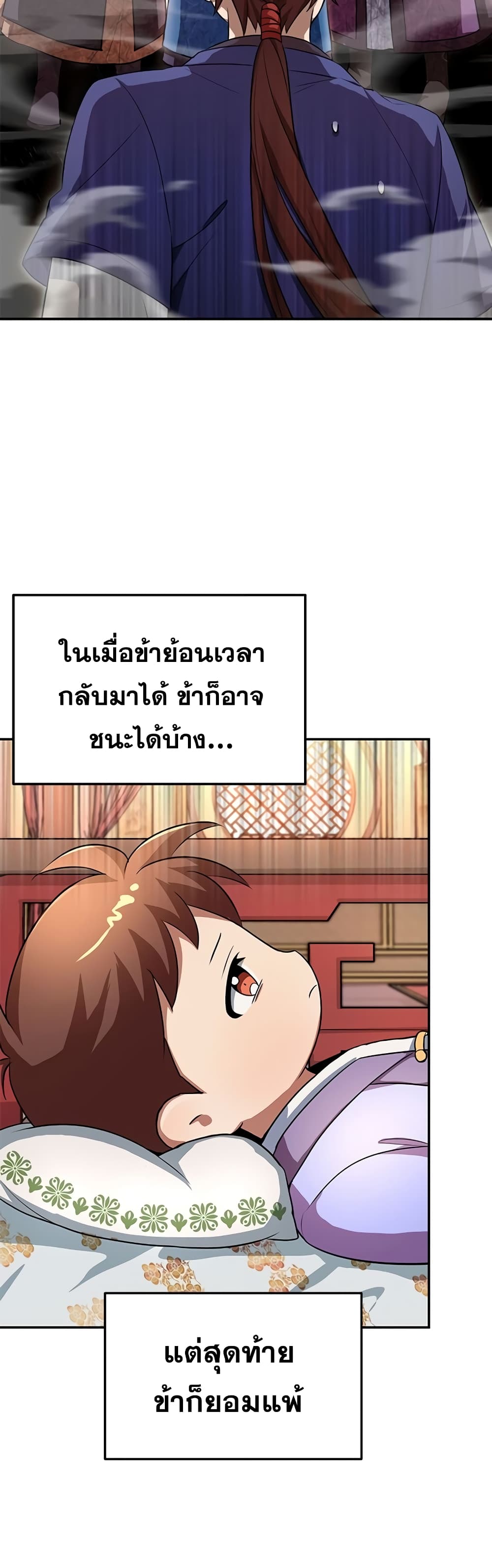 Youngest Son of the NamGung Clan 2-2