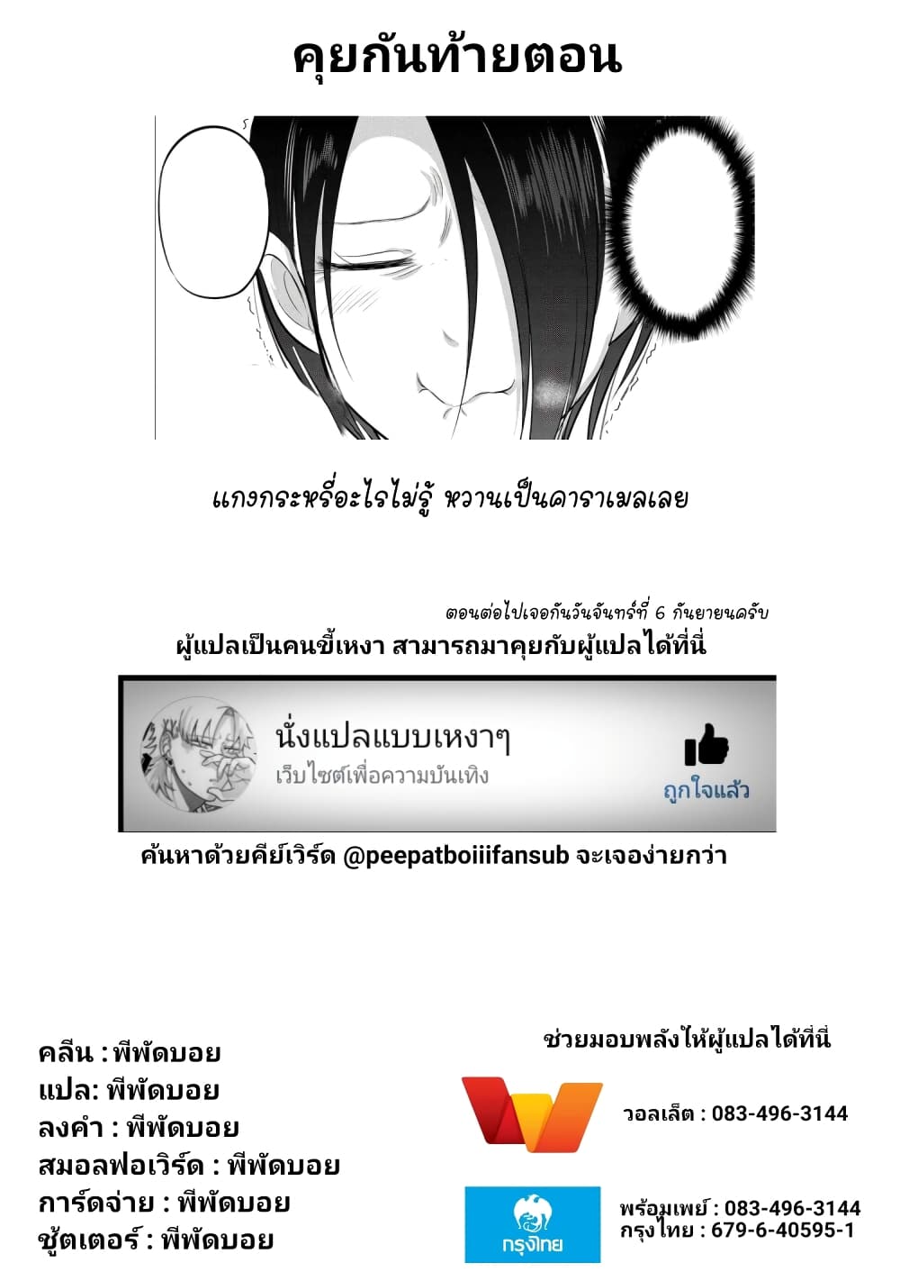 Kaette kudasai! Akutsu-san กลับบ้านเถอะครับ, คุณอาคัตสึ! 84-84