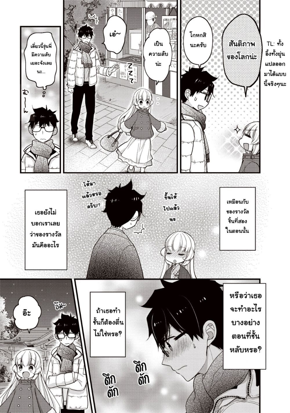 Chicchai Kanojo Senpai ga Kawaisugiru. 10-10