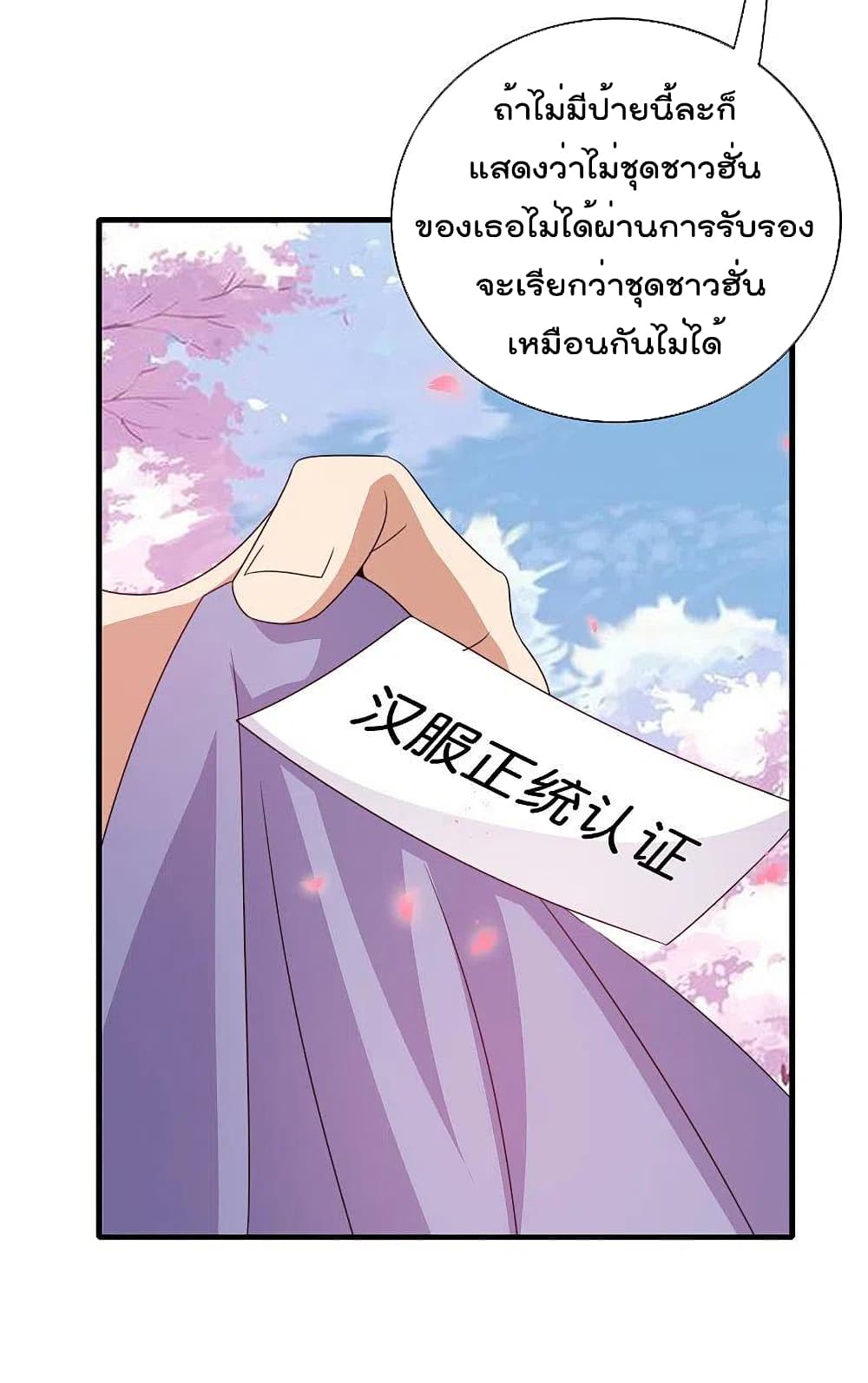 I am The Richest  in The World ข้านี่แหละจะรวยที่สุดในโลก! 243-243