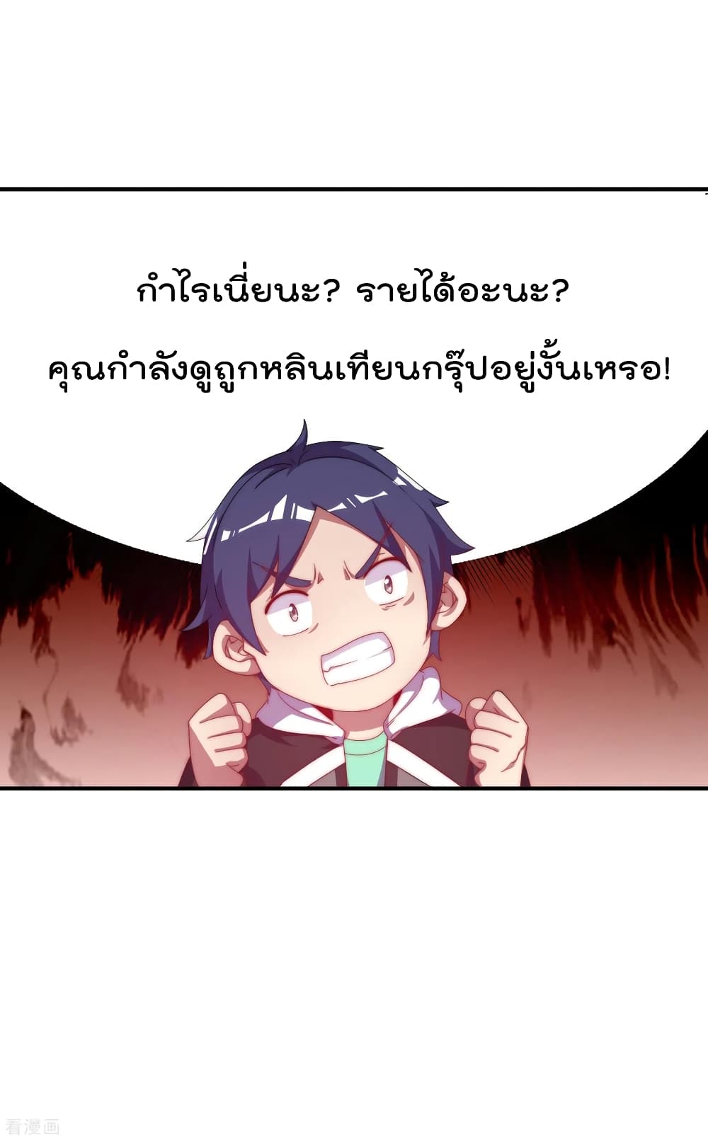 I am The Richest  in The World ข้านี่แหละจะรวยที่สุดในโลก! 223-223