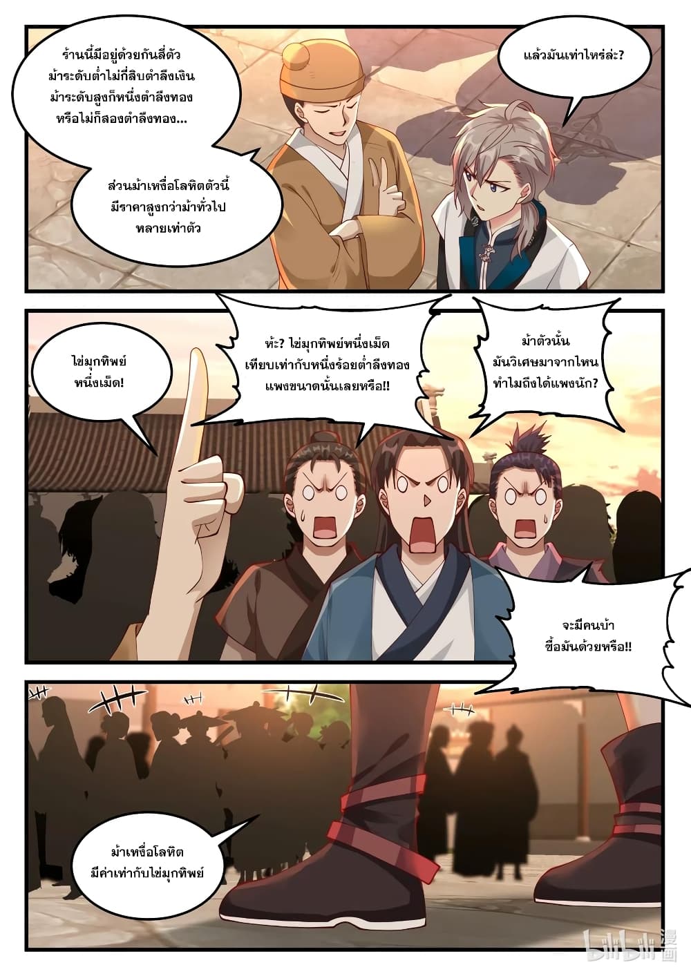 Martial God Asura 114-กายาศักดิ์สิทธิ์ที่สวรรค์ประทาน