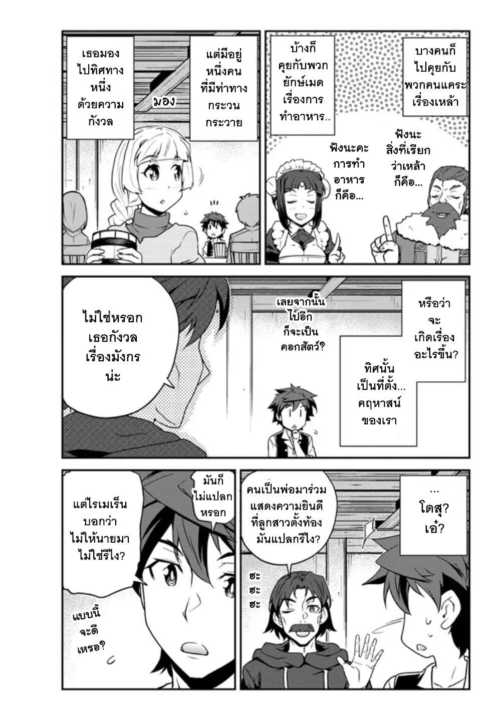 Isekai Nonbiri Nouka ชีวิตเกษตรตามใจ ในต่างโลก 222-ผู้อยู่อาศัยใหม่และโดสุ(ตอนที่ 2)