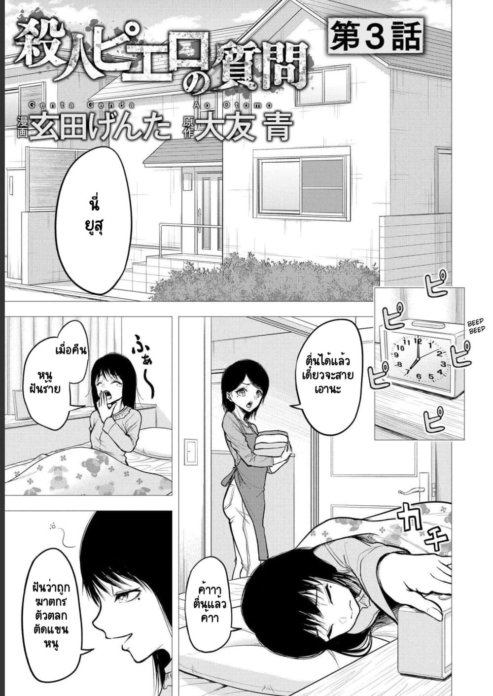 Satsujin Piero no Shitsumon 3-3