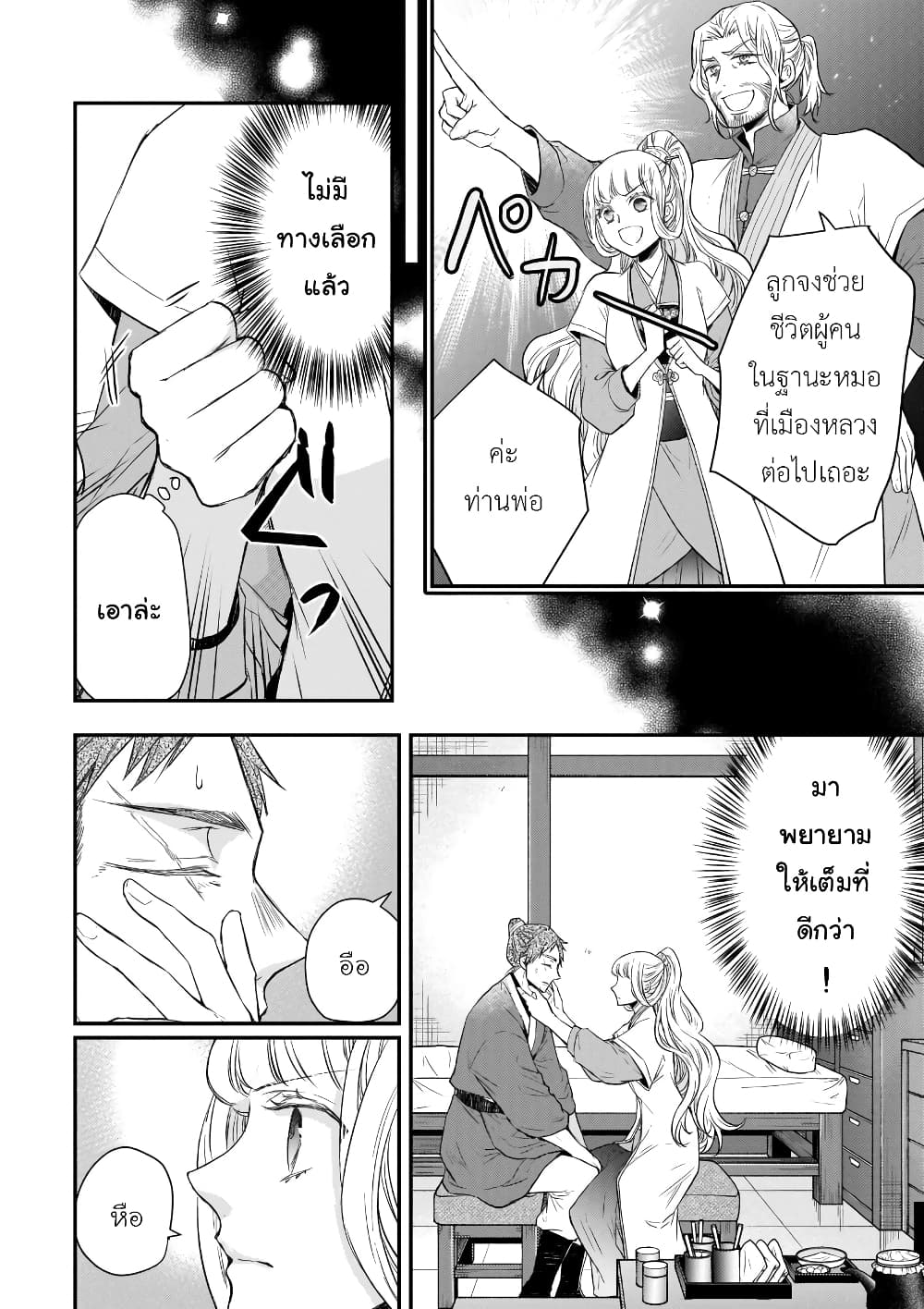 Gekkakoku Kiiden 41-41