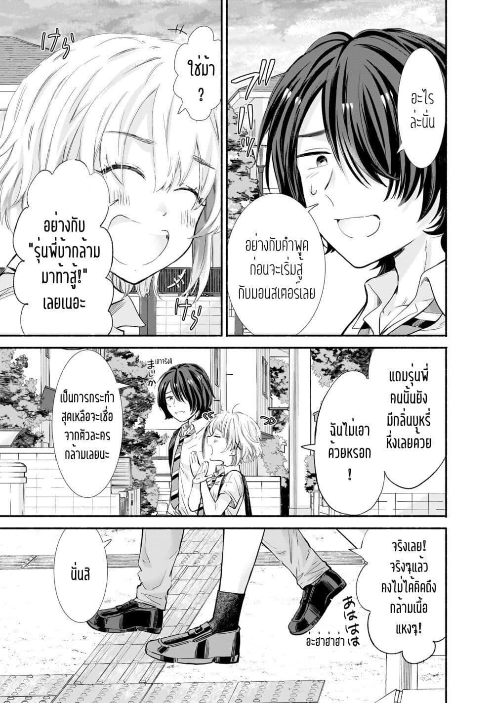 Nee, Mou Isso Tsukiacchau? Osananajimi no Bishoujo ni Tanomarete, Camouflage Kareshi Hajimemashita นี่ ทำไมเราไม่คบกันไปเลยละ? 12-12