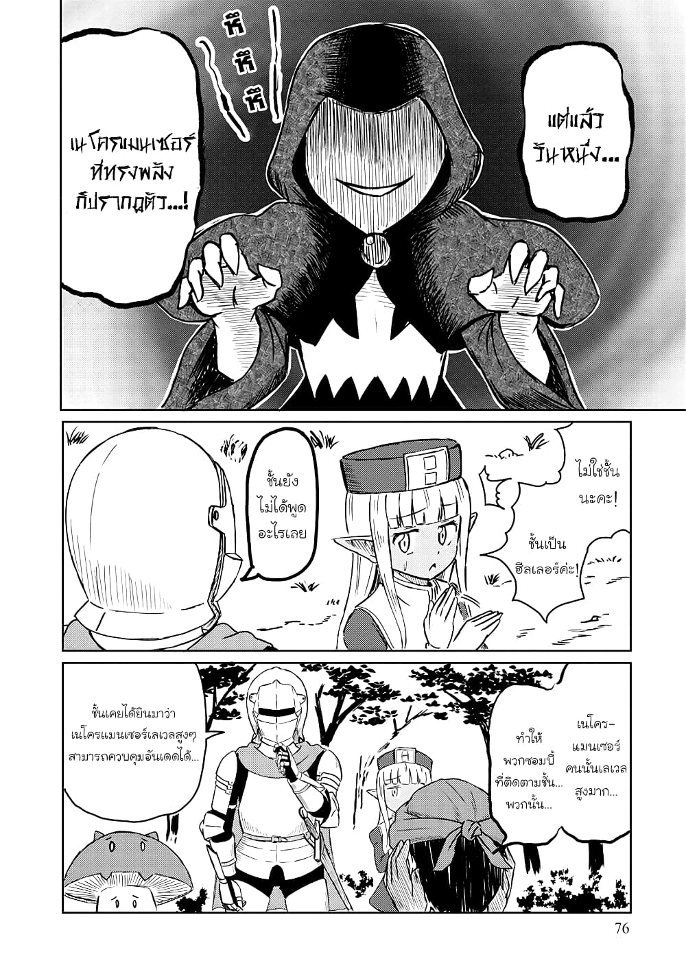 Kono Healer Mendokusai 16-ซอมบี้