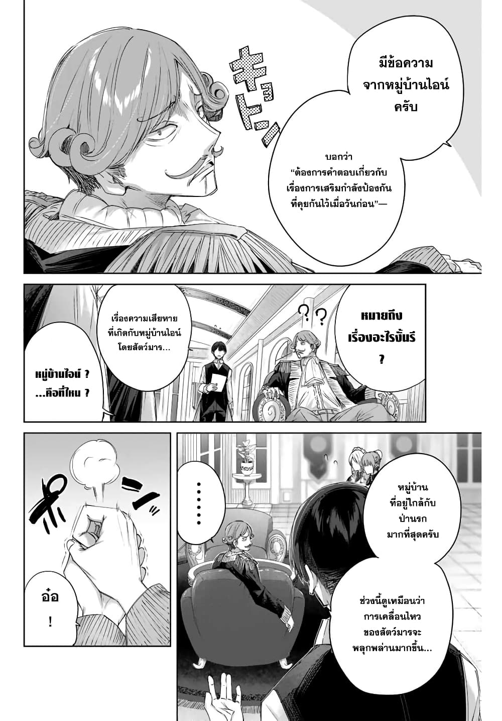 Henkyou no Yakushi, Miyako de S Rank Boukensha to naru เภสัชกรชายแดน กลายเป็นนักผจญภัยแรงก์ S ในเมืองหลวง 10-10
