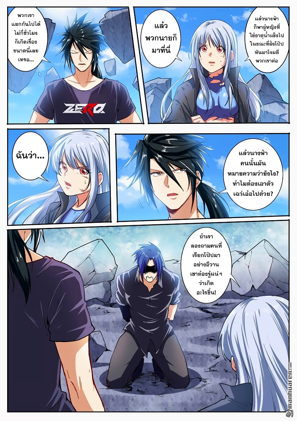 Hero? I Quit A Long Time Ago ฮีโร่น่ะหรอ? ฉันเลิกเป็นมานานแล้ว 167-167