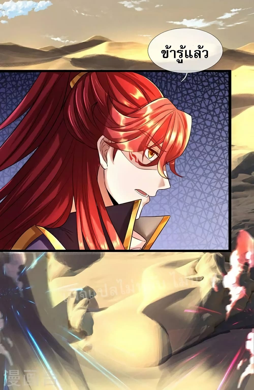 Ultimate Demon King System สุดยอดระบบเจ้าราชันย์ปีศาจ 97-97