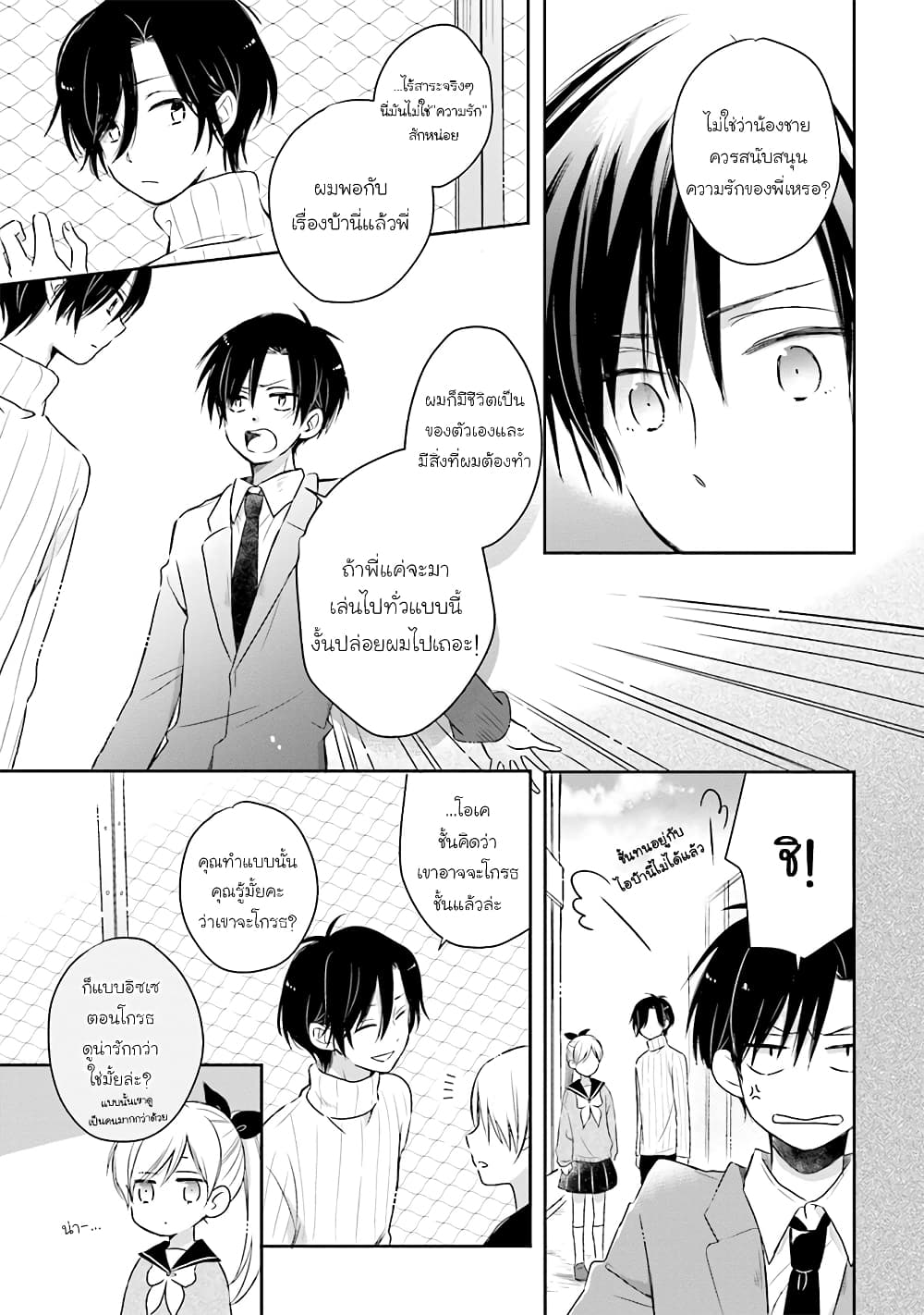 Kono Koi wa Fukami-kun no Plan ni wa Nai 20-20