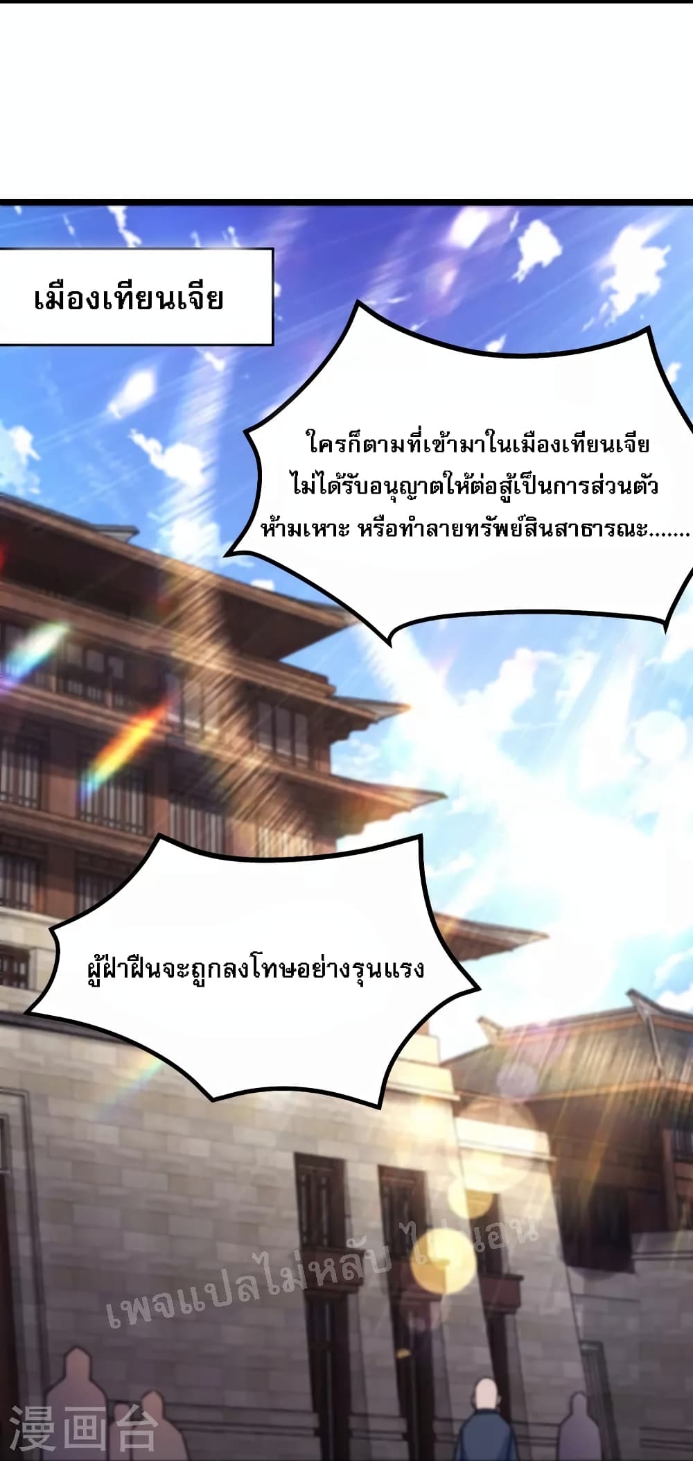 My Harem is All Female Students ฮาเร็มของข้ามีแต่ลูกศิษย์หญิงทั้งนั้น 142-142