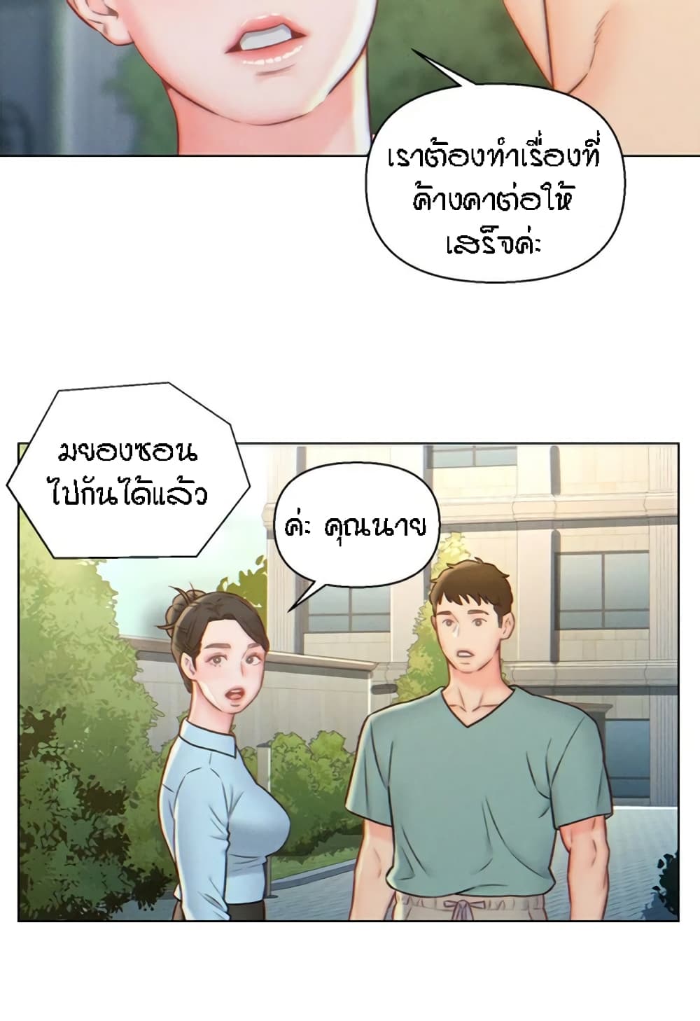 Live-In Son-in-Law 5-5