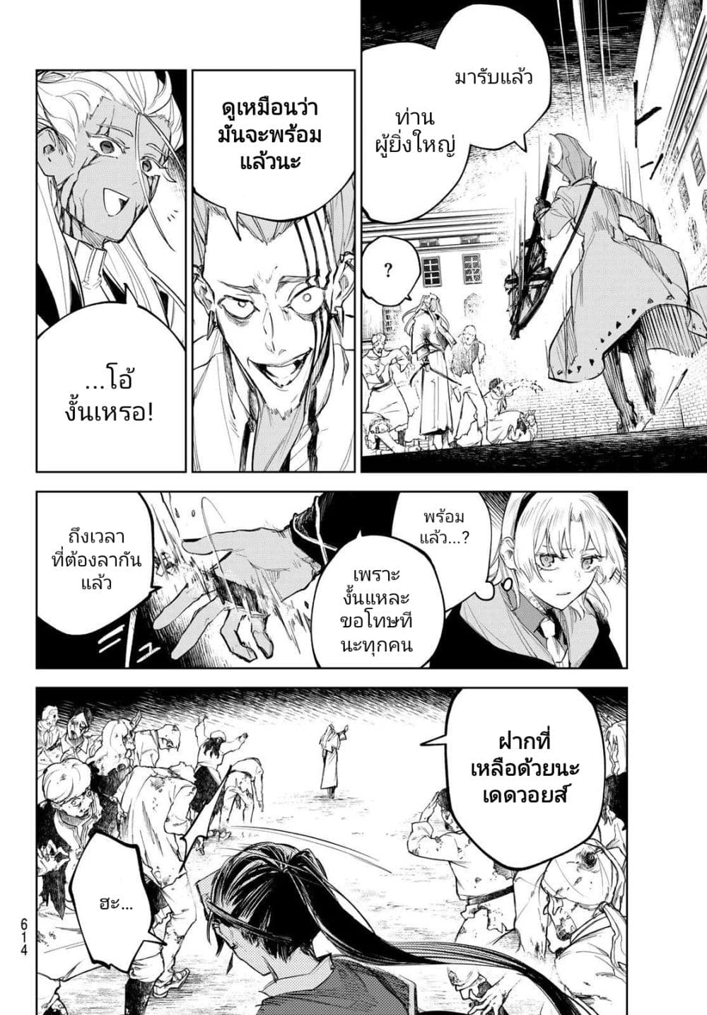 Danzai no Majutsugari นักล่านักเวทย์อาชญากร 9-9