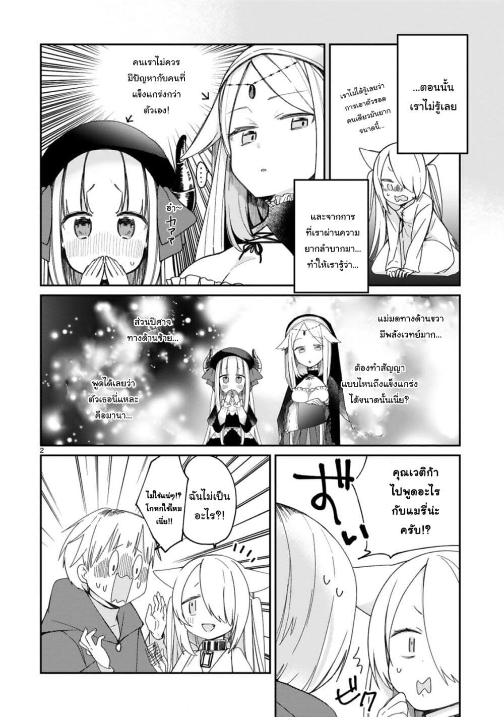 Maou-sama ni Shoukan sa Retakedo Kotoba ga Tsuujinai 17-เราเข้าใจคำพูดของเธอด้วย (3)